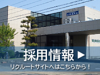 リクルートサイト