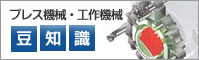 豆知識